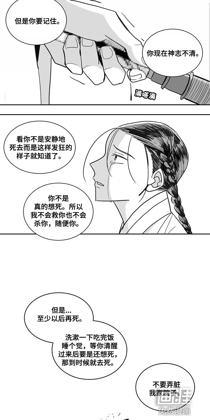贵族新生 第122话 第10页