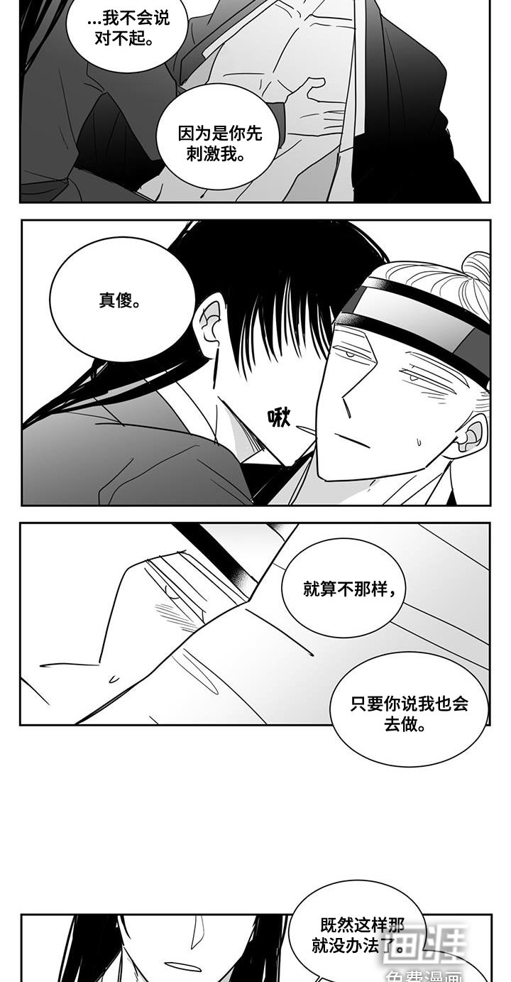 贵族新生 第123话 第11页