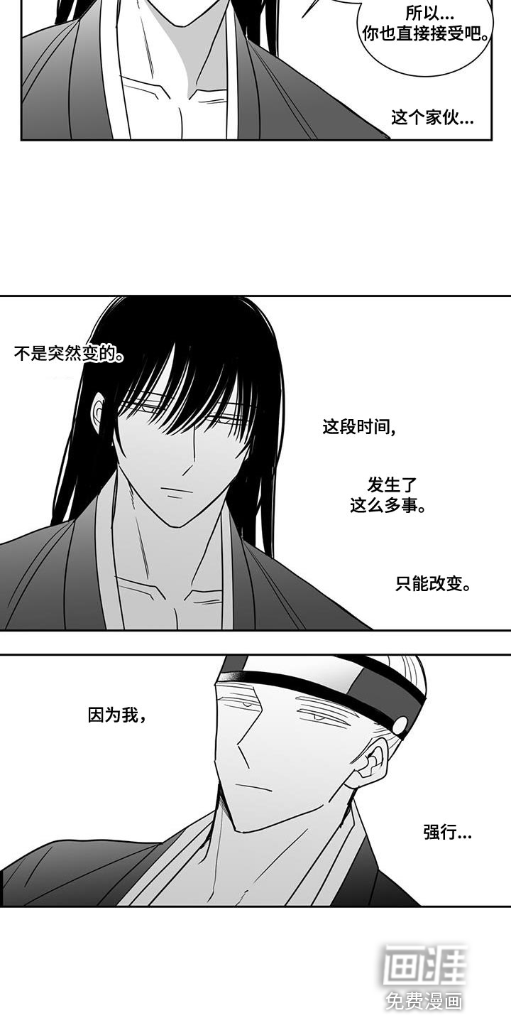贵族新生 第123话 第12页