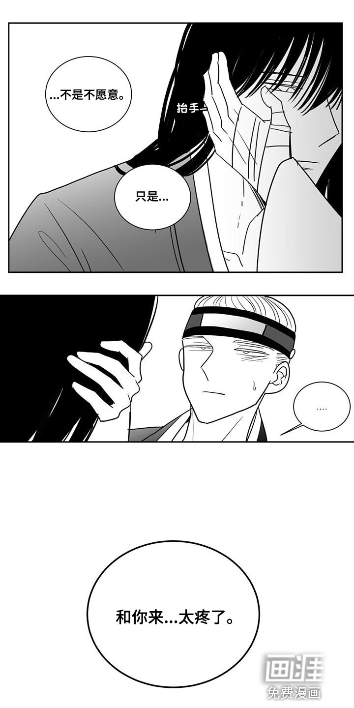 贵族新生 第123话 第13页