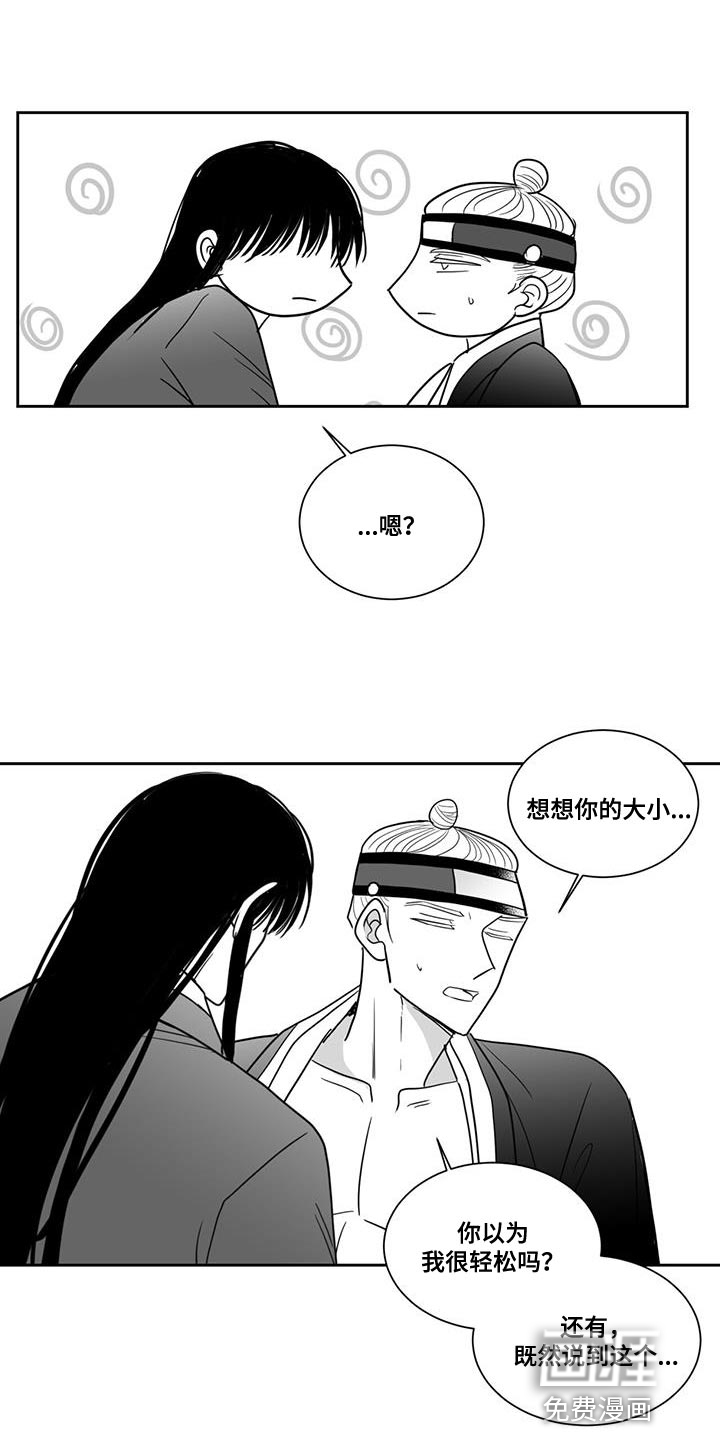 贵族新生 第123话 第14页