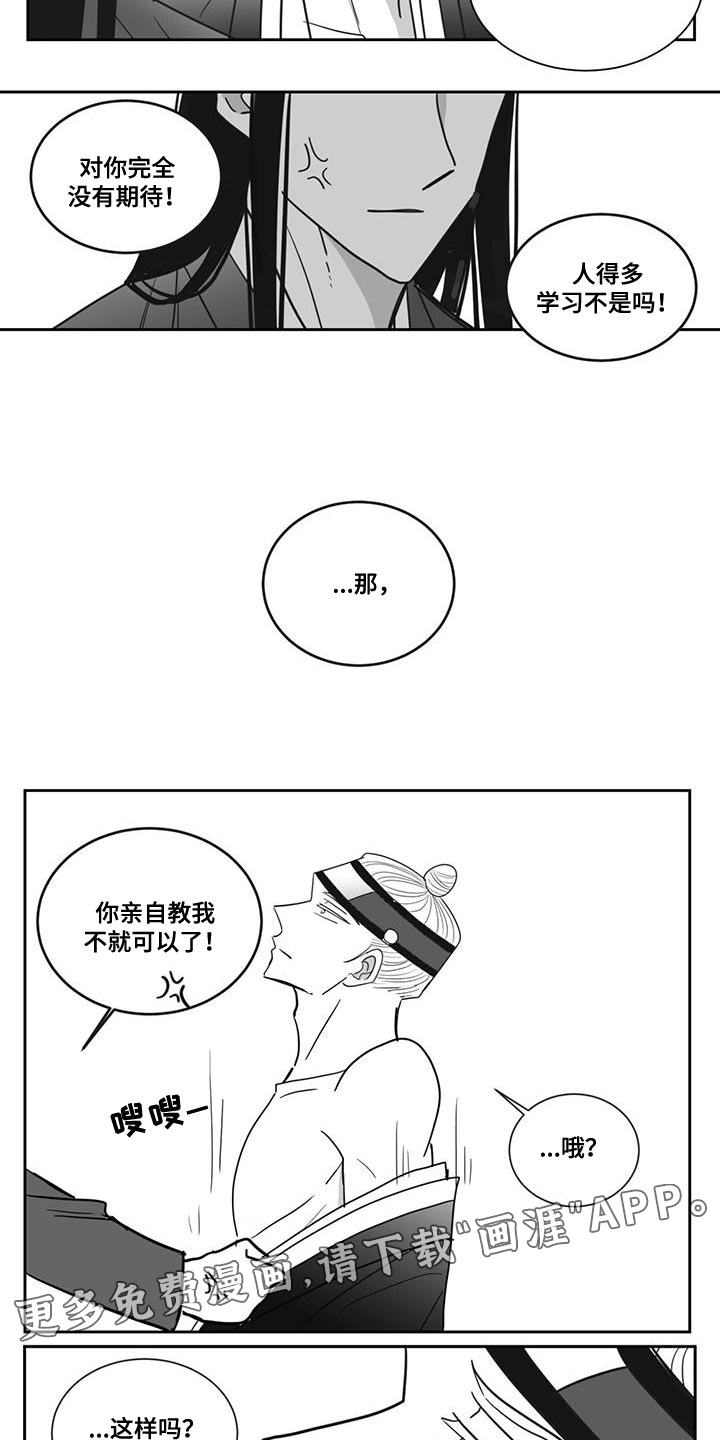 贵族新生 第123话 第16页