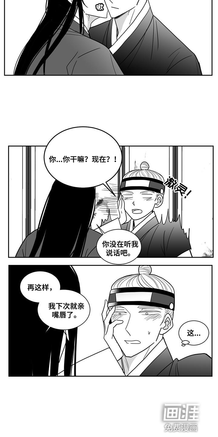 贵族新生 第123话 第3页