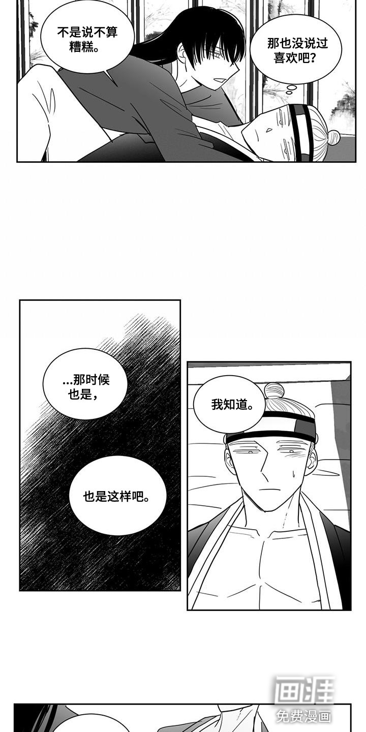 贵族新生 第123话 第10页