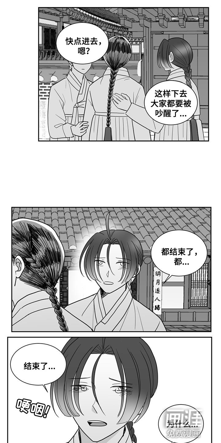 贵族新生 第124话 第9页