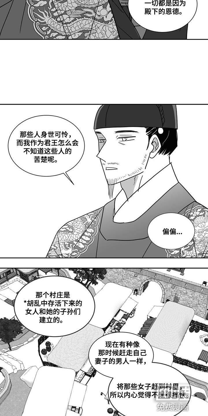 贵族新生 第125话 第11页