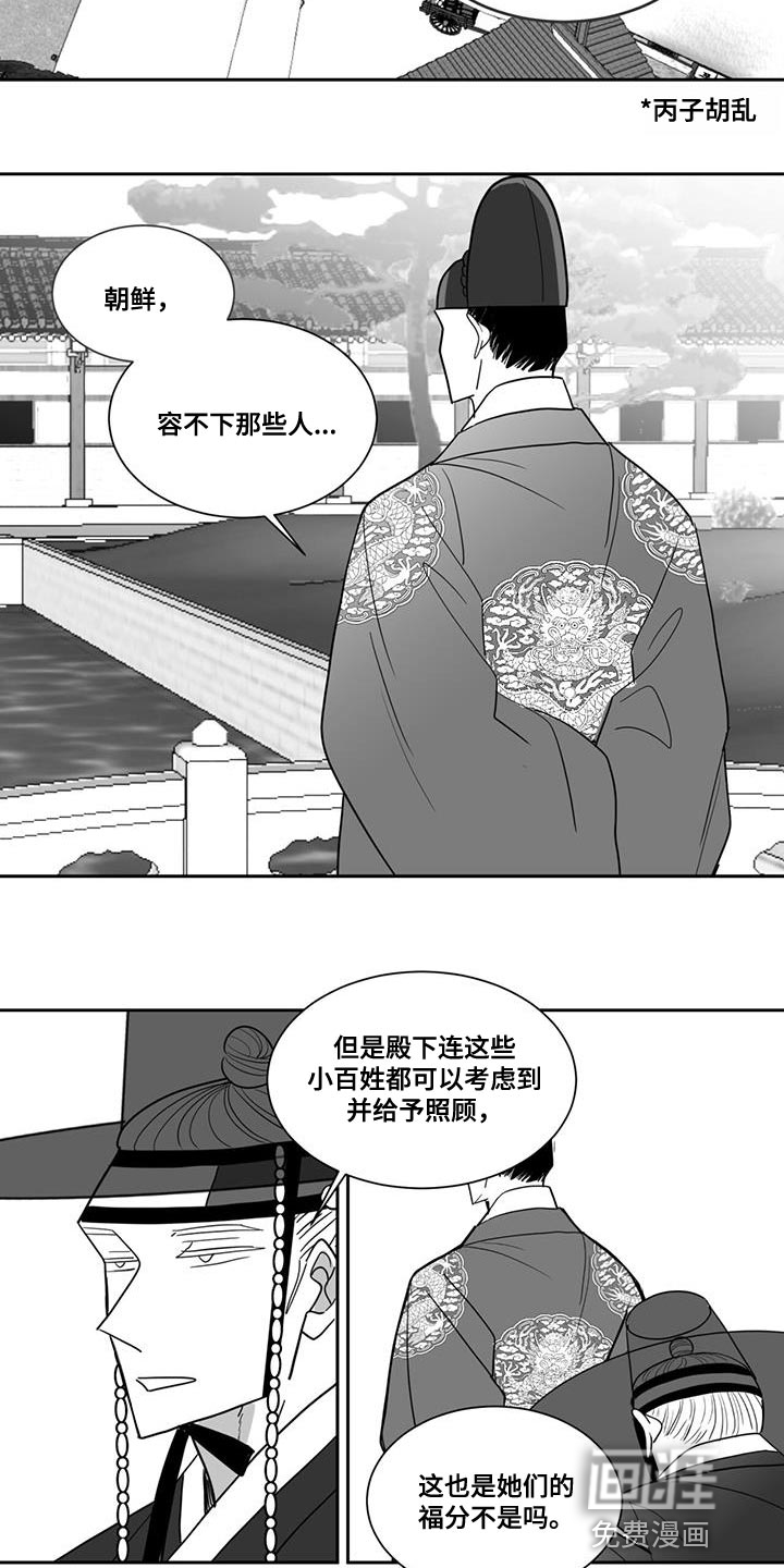 贵族新生 第125话 第12页