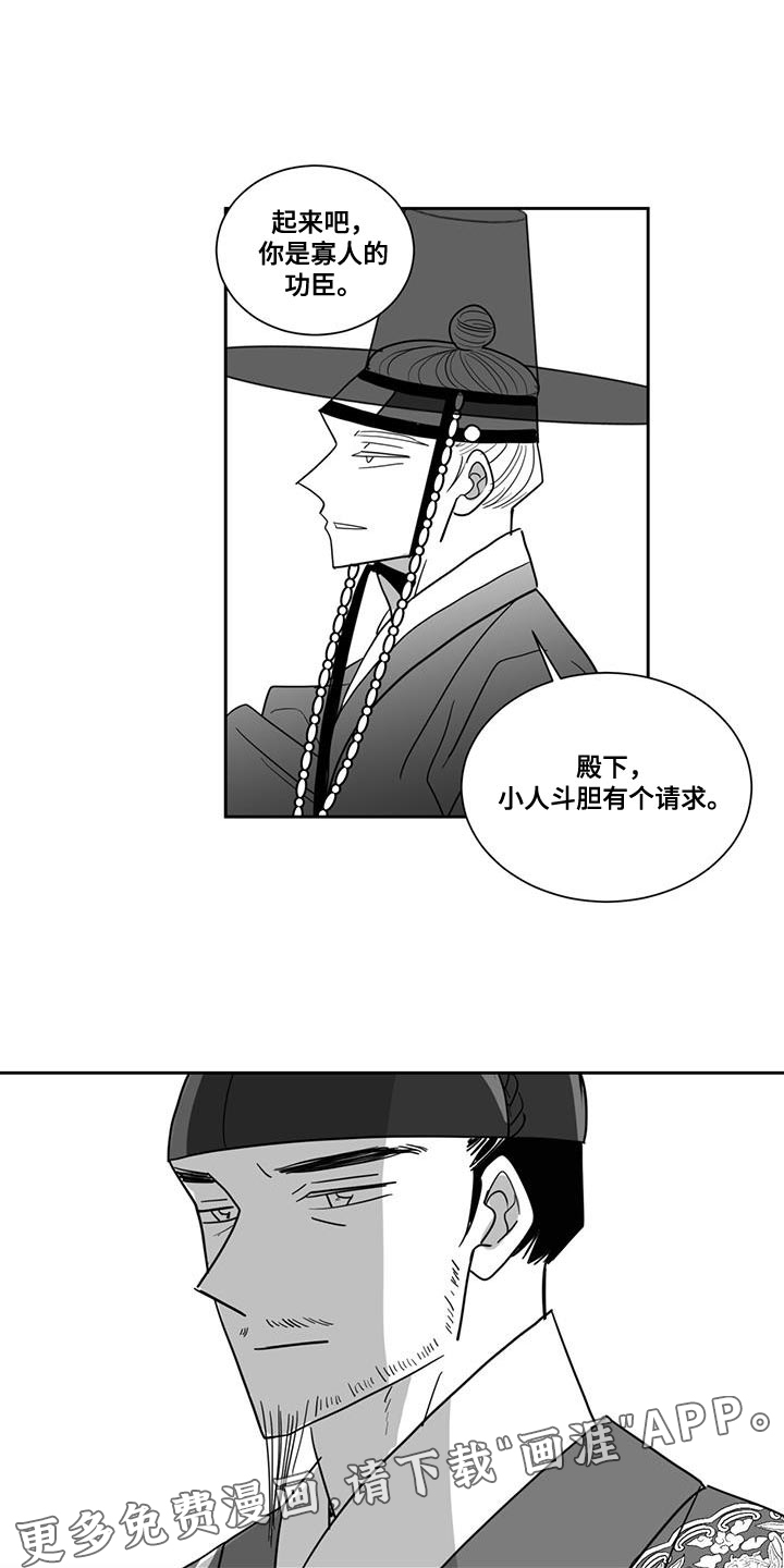 贵族新生 第125话 第14页