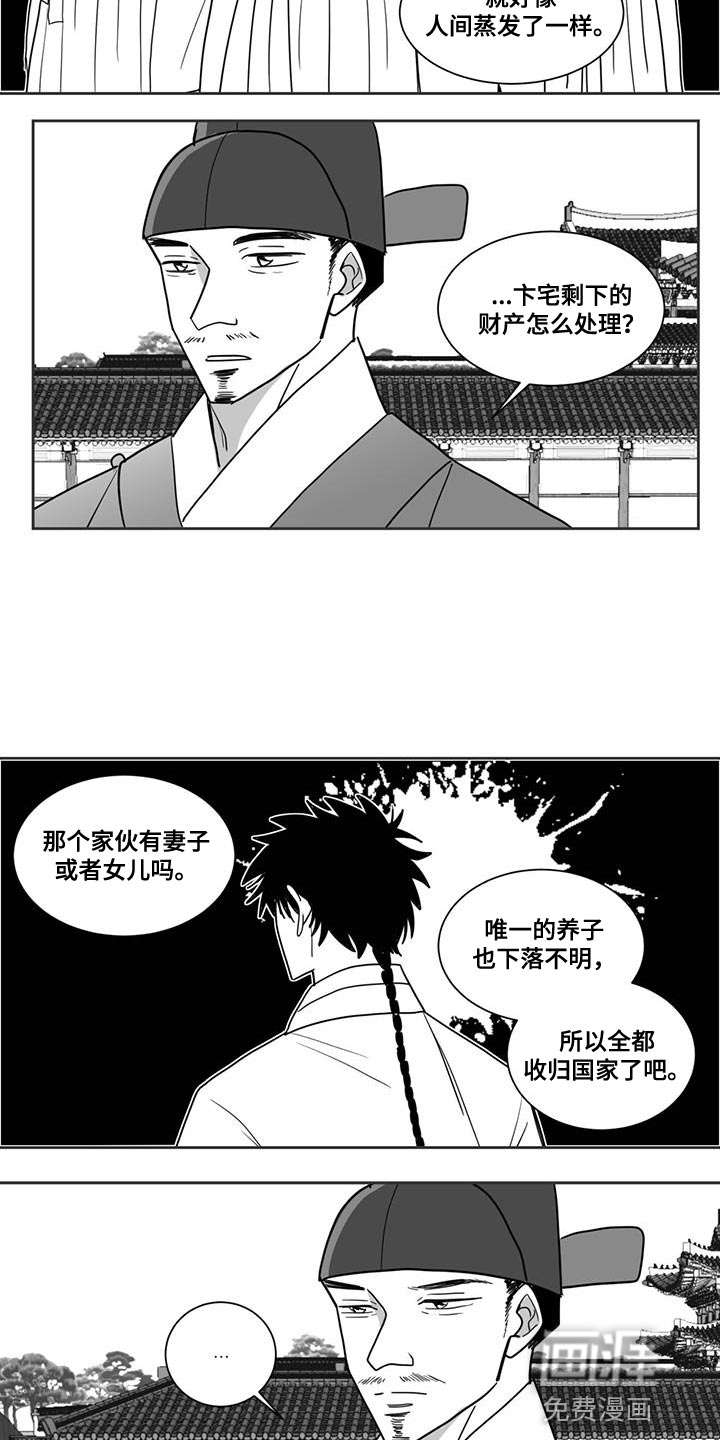 贵族新生 第125话 第5页