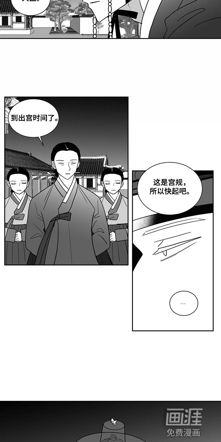 贵族新生 第126话 第12页