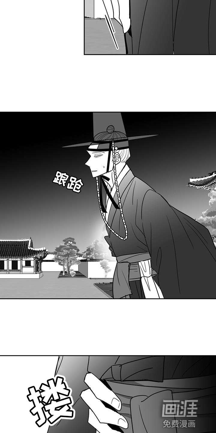 贵族新生 第126话 第14页