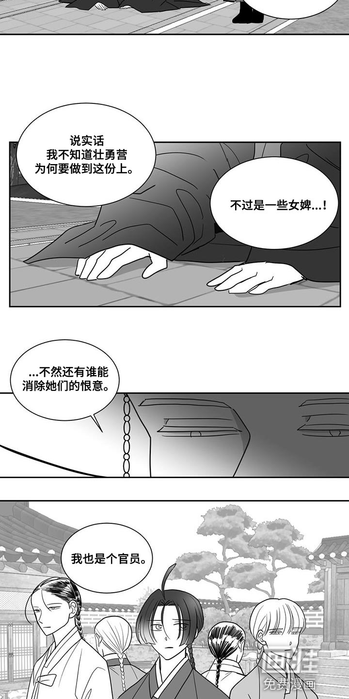 贵族新生 第126话 第8页