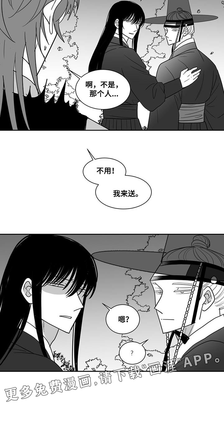 贵族新生 第127话 第15页