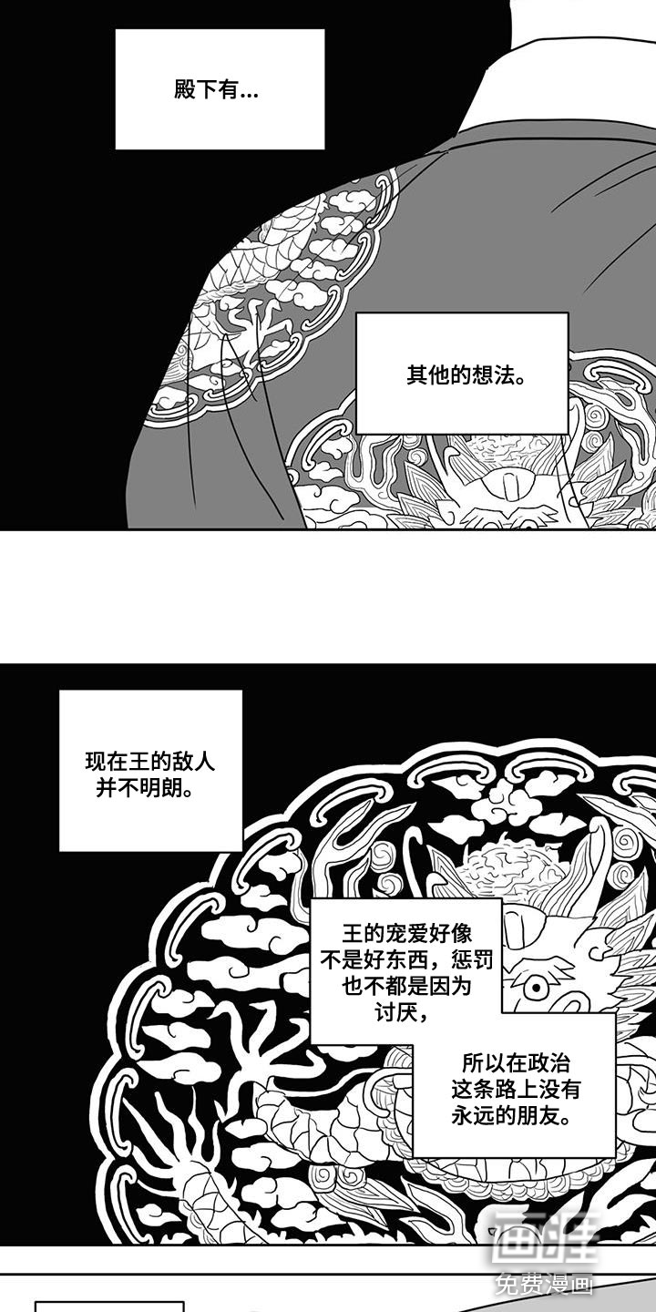 贵族新生 第127话 第7页