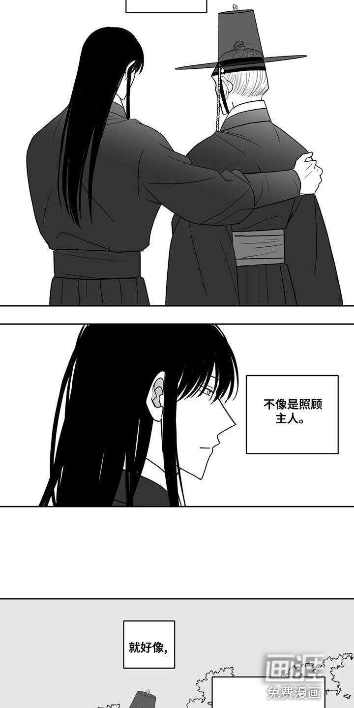 贵族新生 第128话 第2页