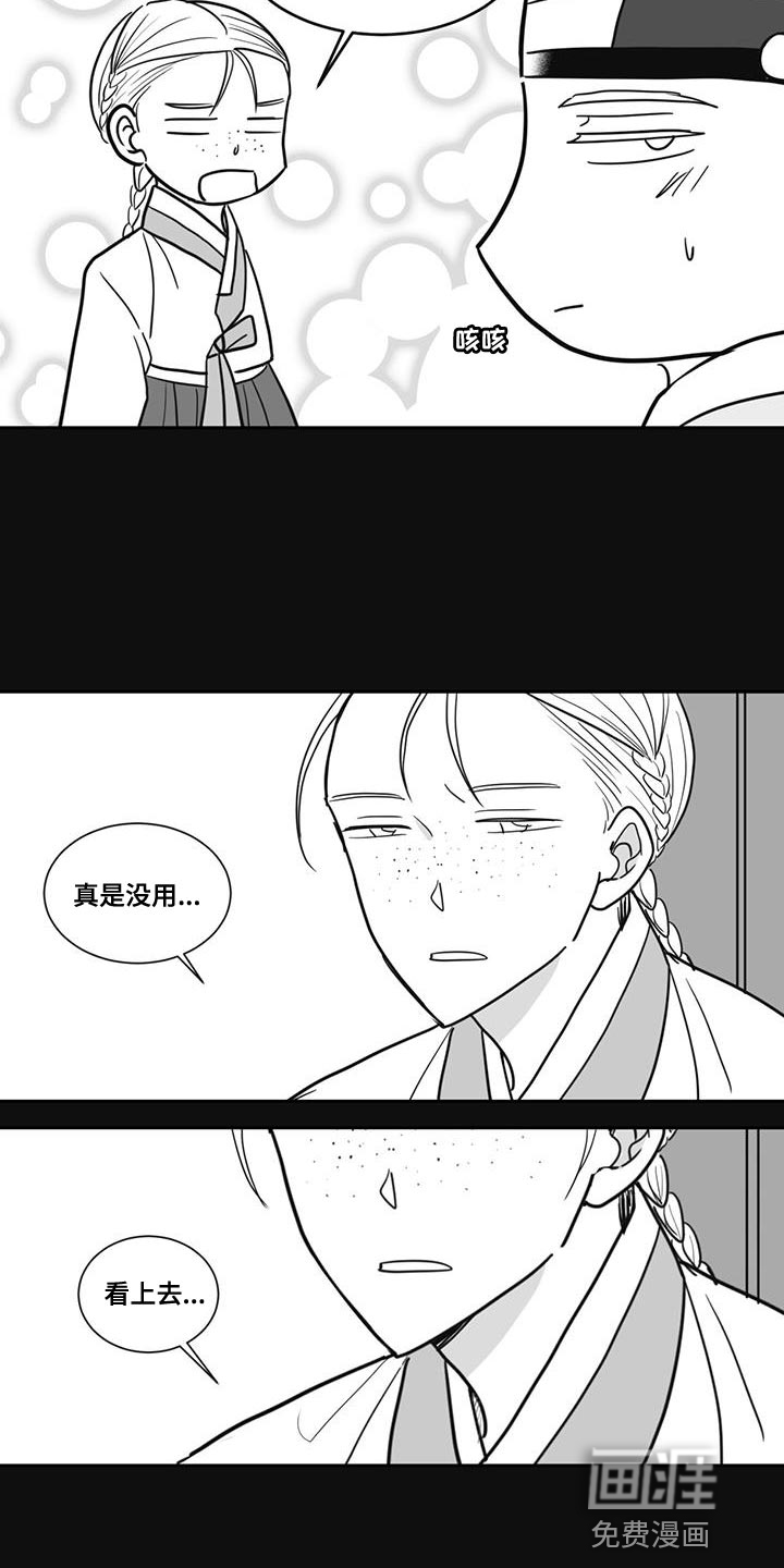 贵族新生 第128话 第14页