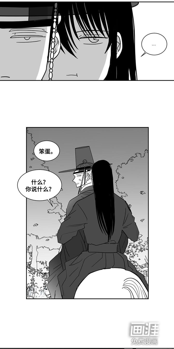 贵族新生 第128话 第10页