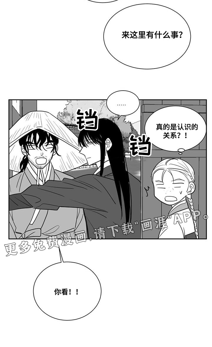 贵族新生 第130话 第15页