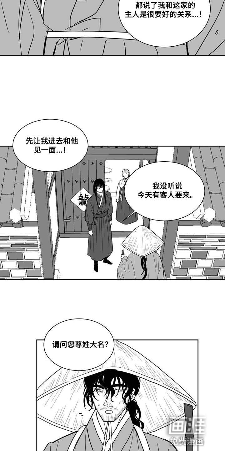 贵族新生 第130话 第8页