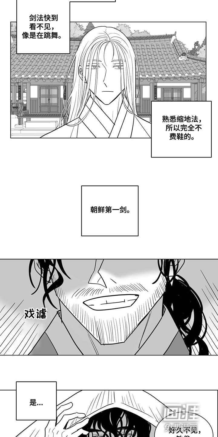 贵族新生 第131话 第2页