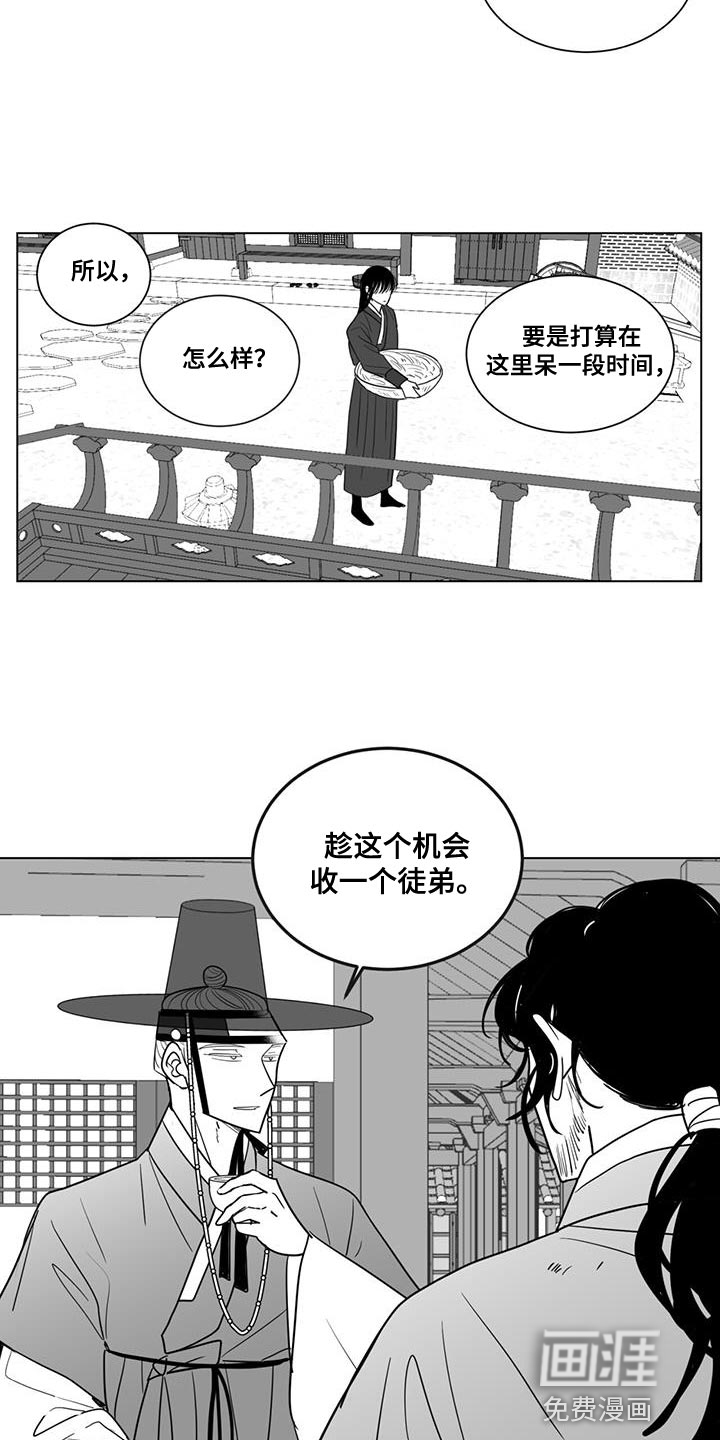 贵族新生 第131话 第11页