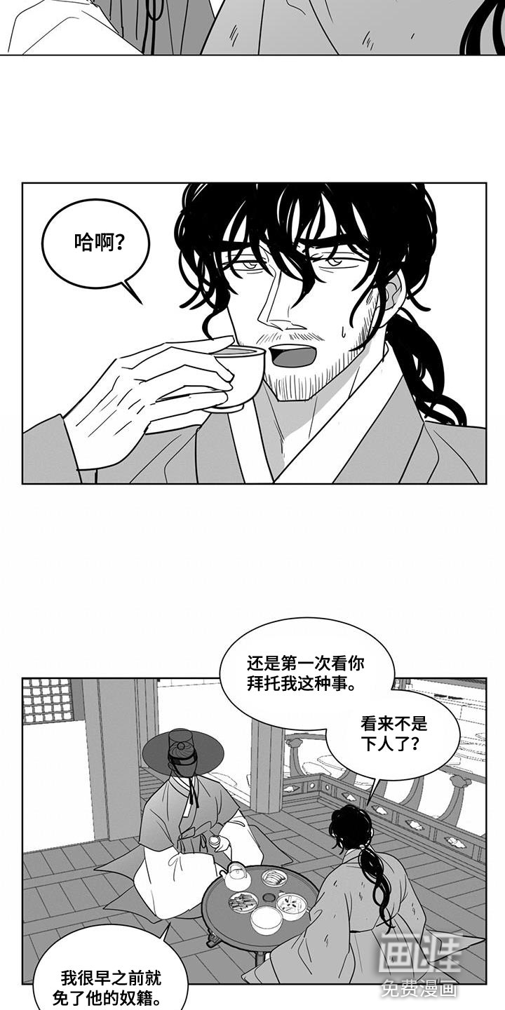 贵族新生 第131话 第12页