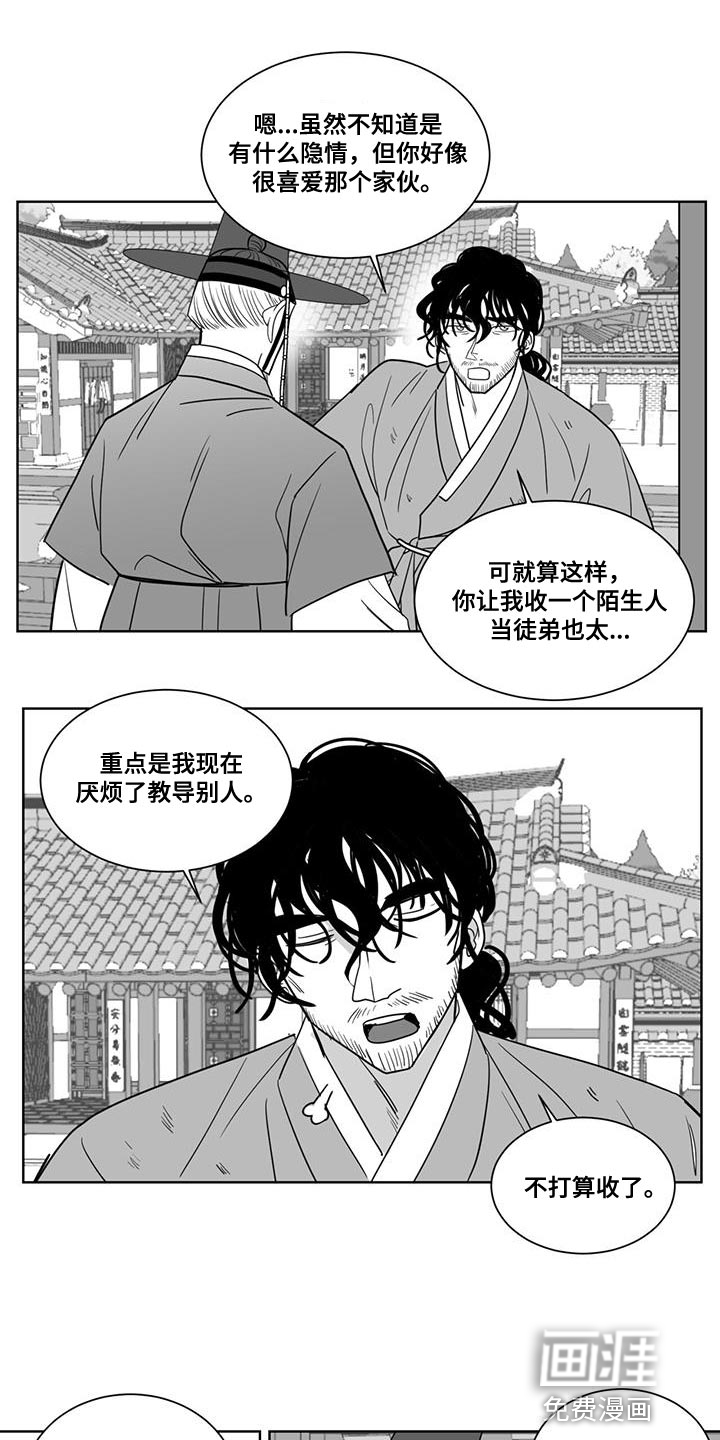 贵族新生 第131话 第14页