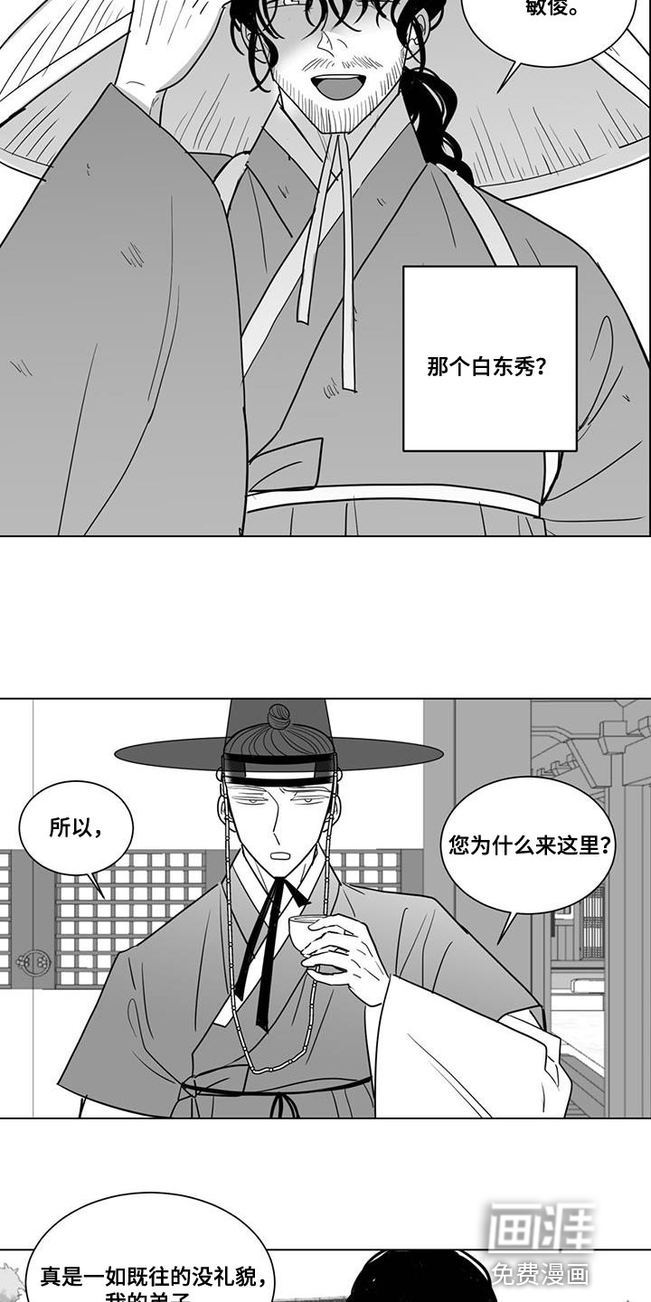 贵族新生 第131话 第3页