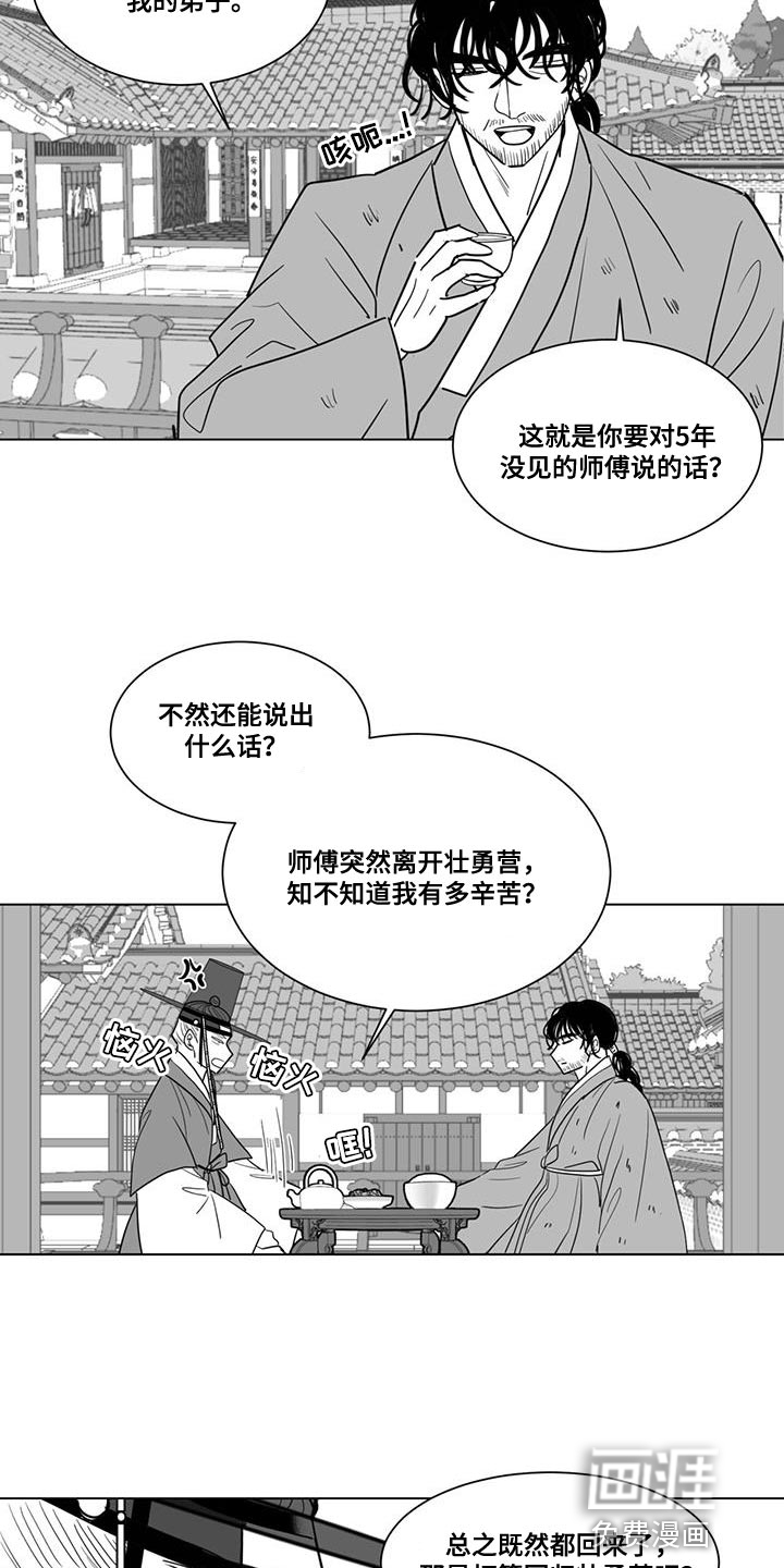 贵族新生 第131话 第4页