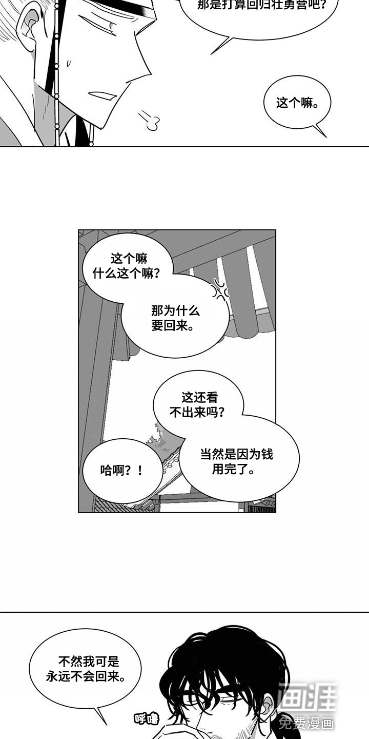 贵族新生 第131话 第5页