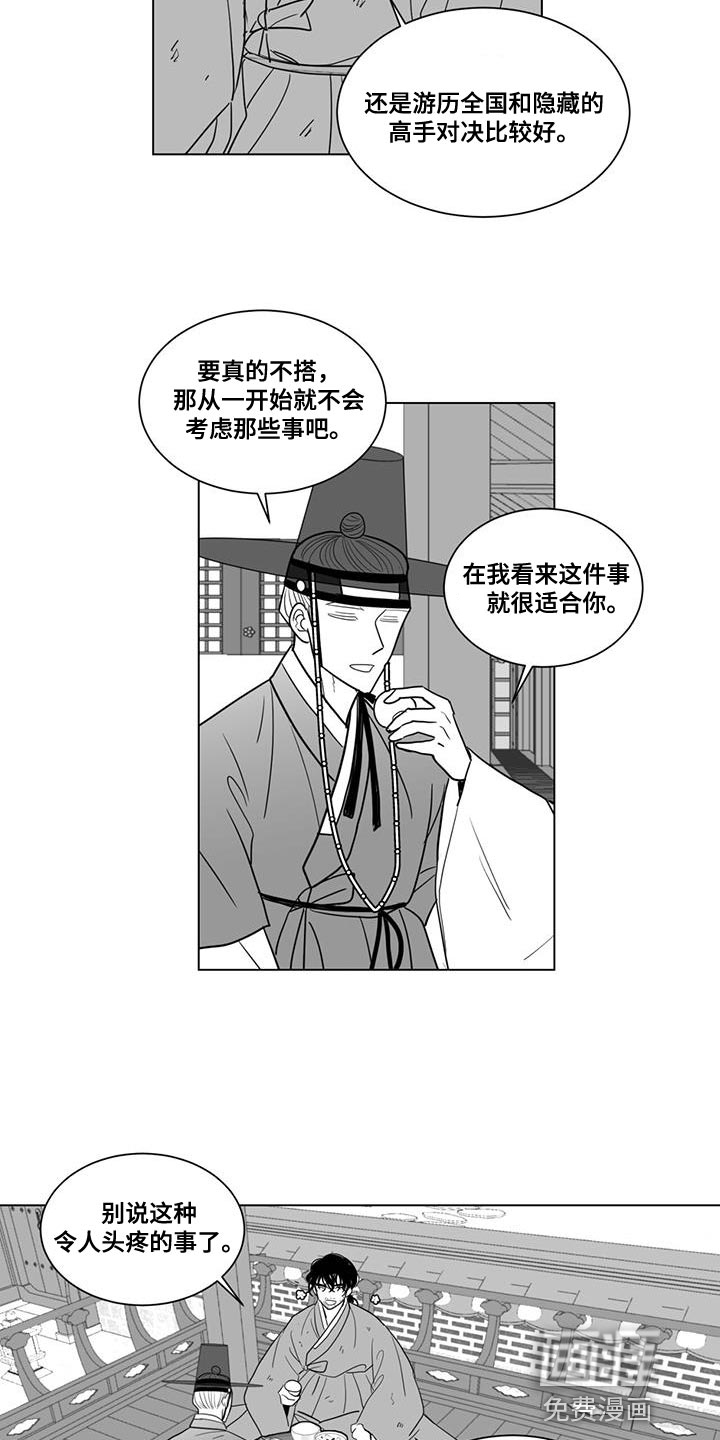 贵族新生 第131话 第7页