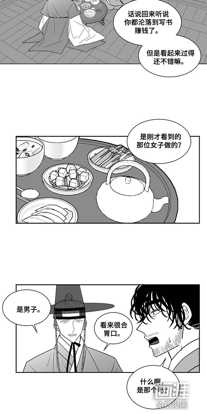 贵族新生 第131话 第8页