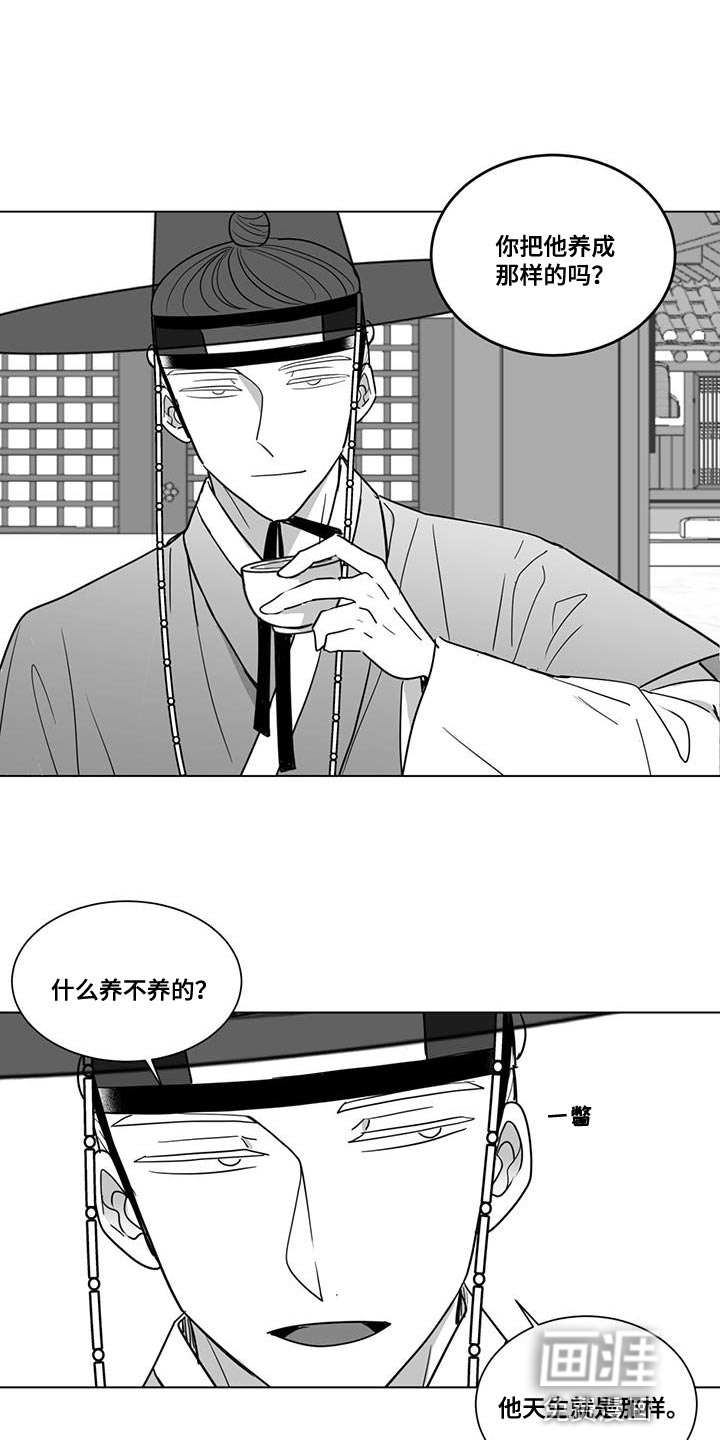 贵族新生 第131话 第10页