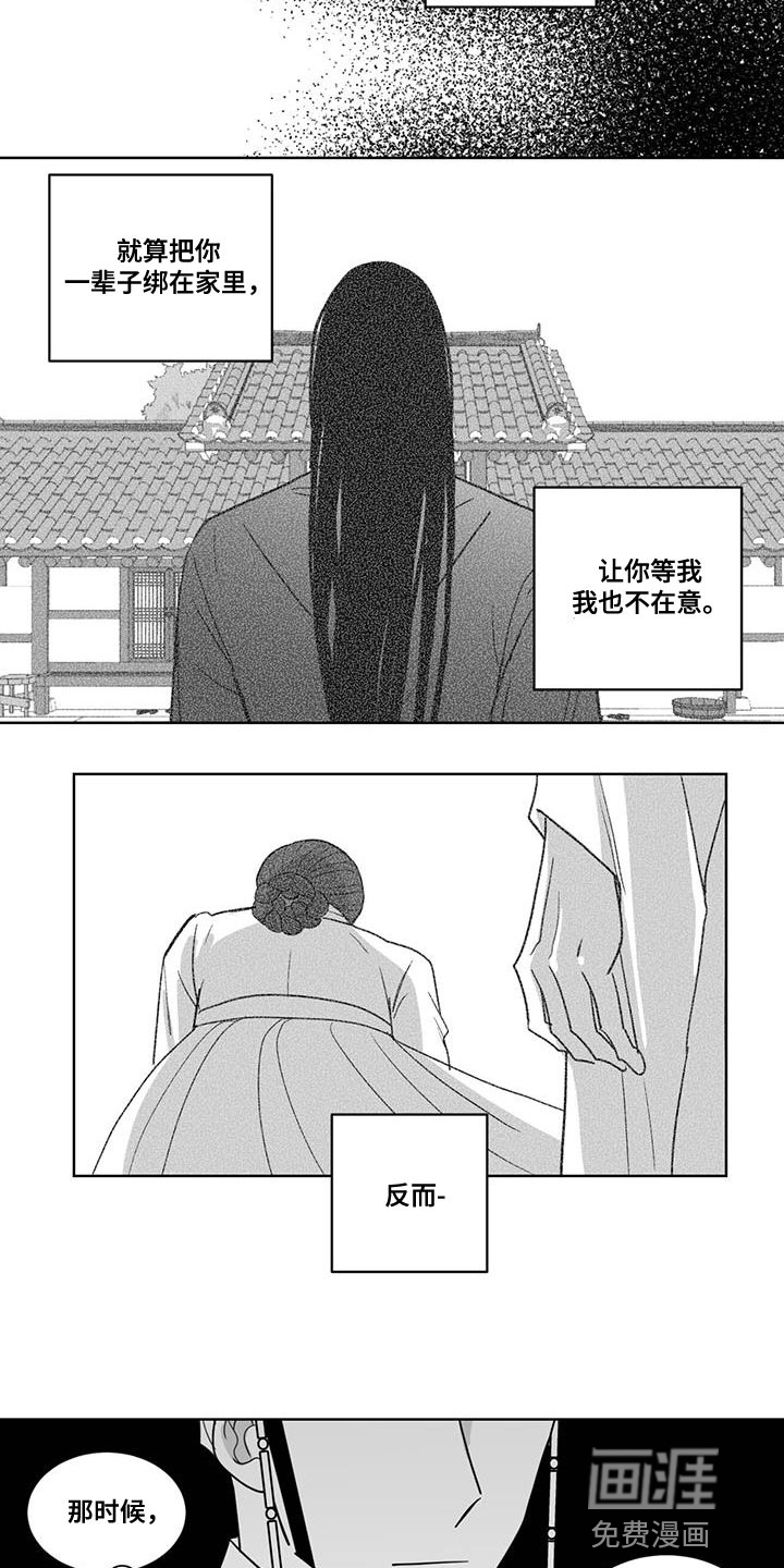 贵族新生 第132话 第14页