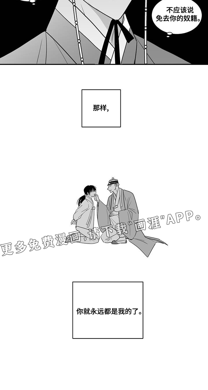贵族新生 第132话 第15页