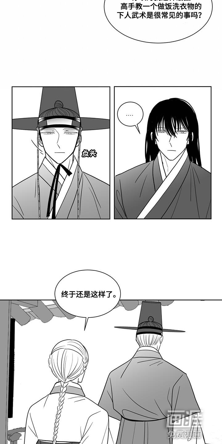 贵族新生 第132话 第4页