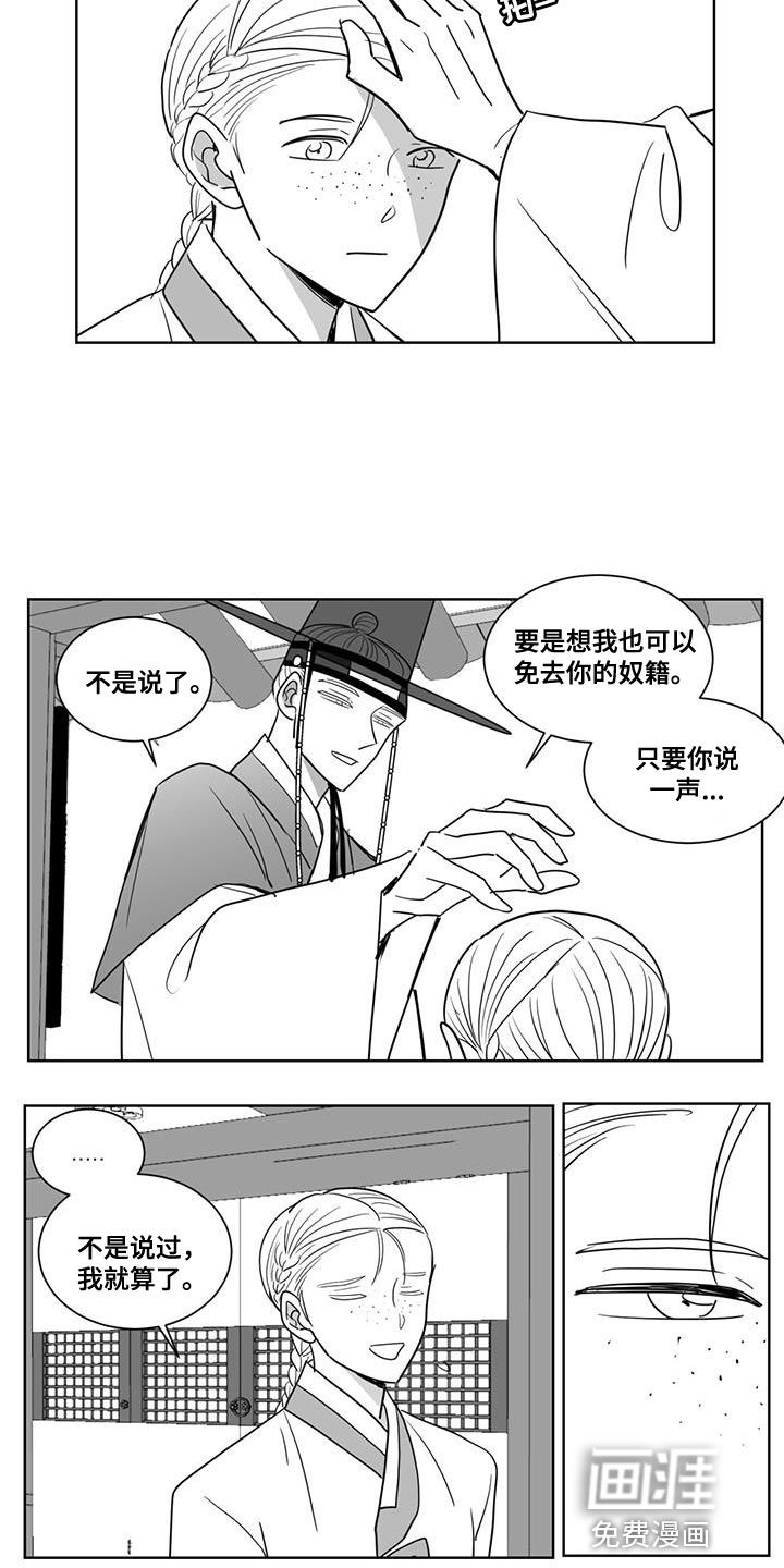 贵族新生 第132话 第6页