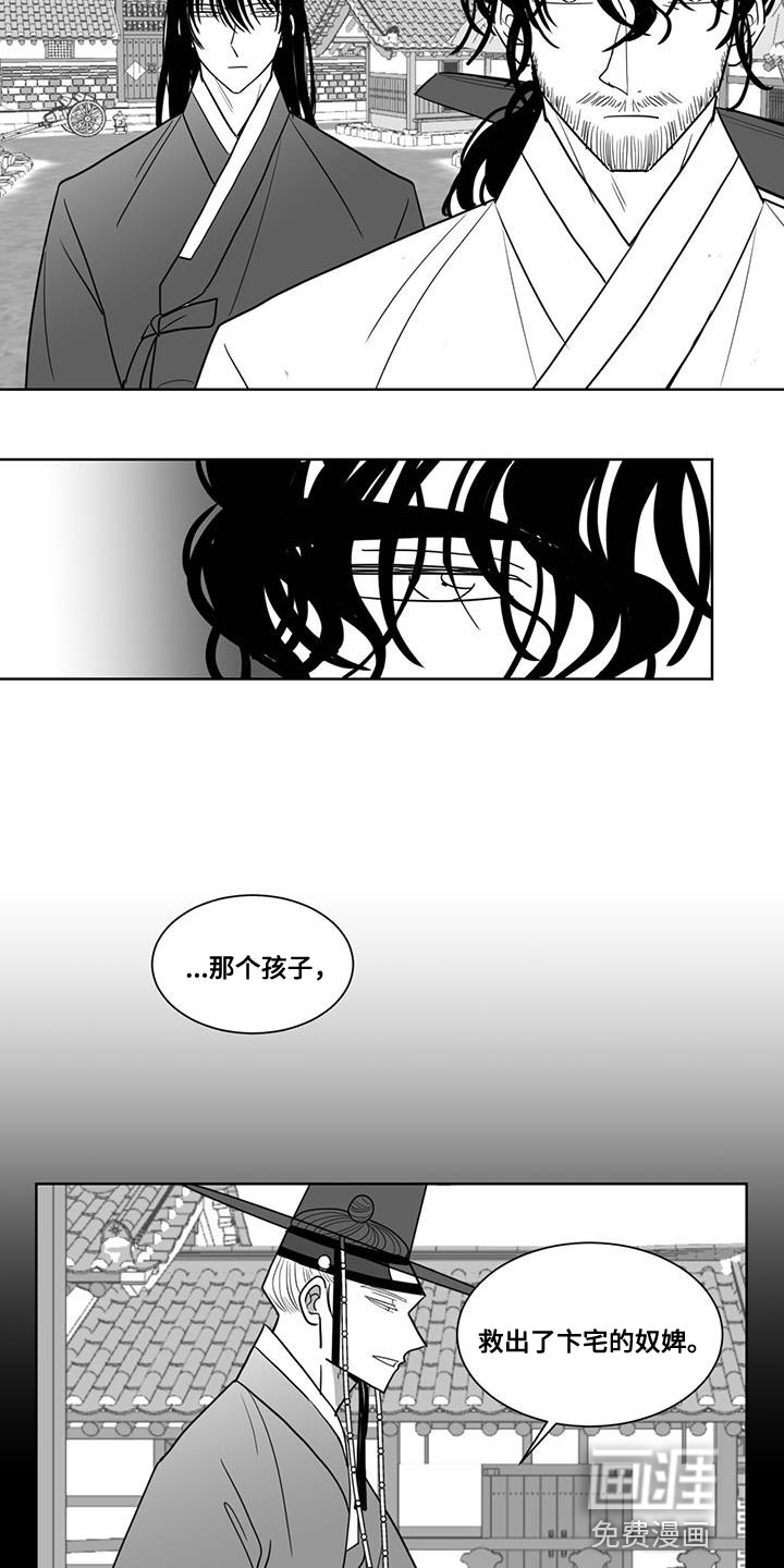 贵族新生 第132话 第8页