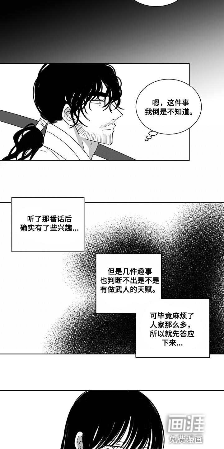 贵族新生 第132话 第10页