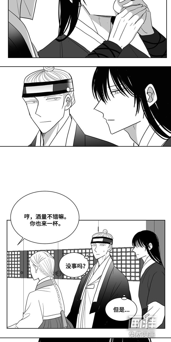 贵族新生 第133话 第12页