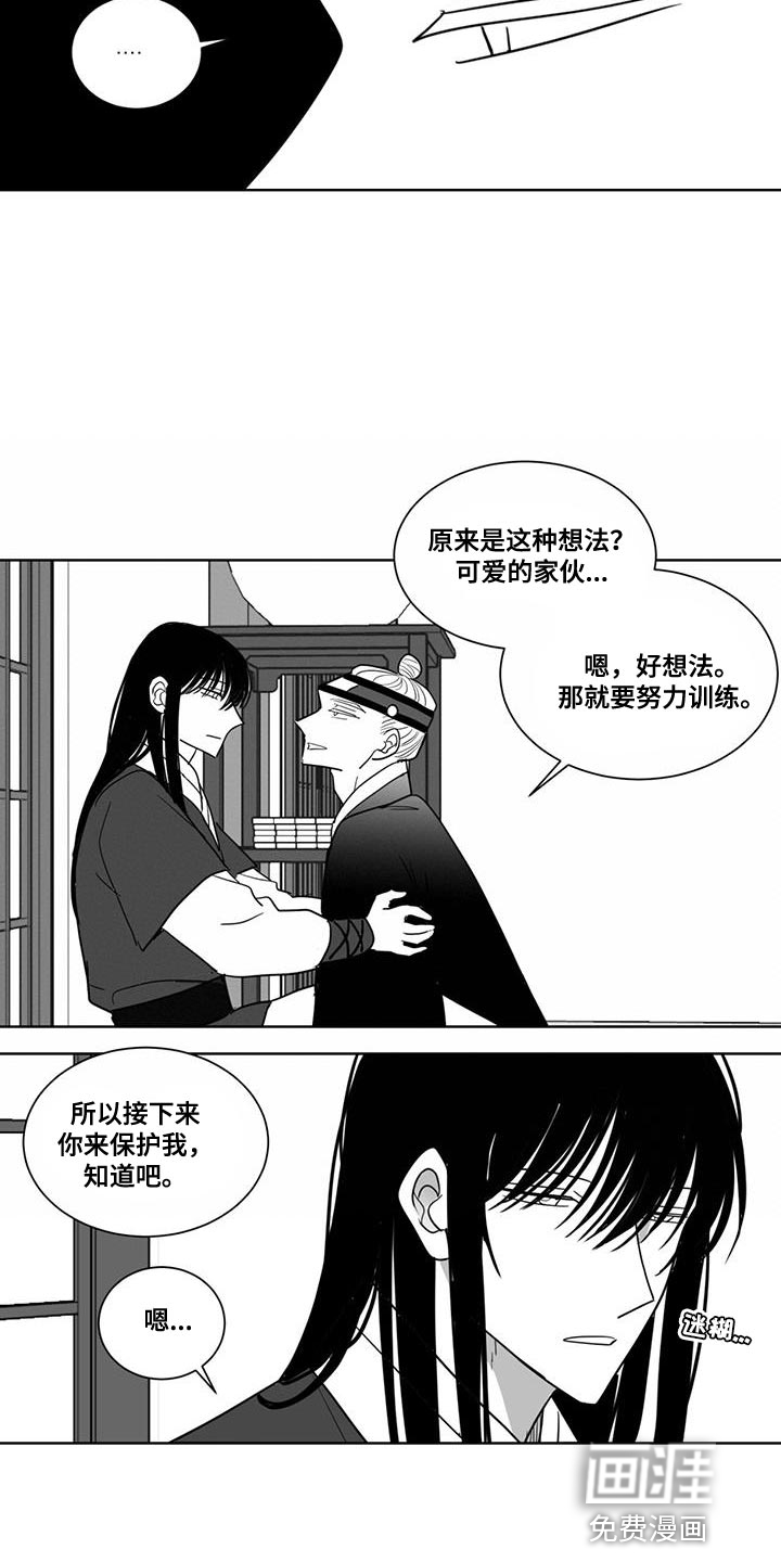 贵族新生 第134话 第11页