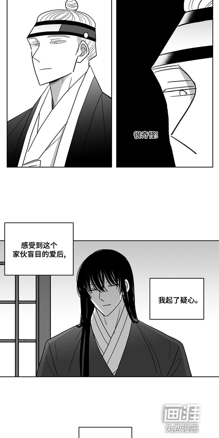 贵族新生 第134话 第13页