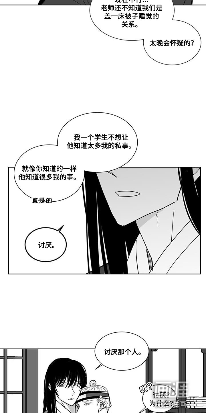 贵族新生 第134话 第6页