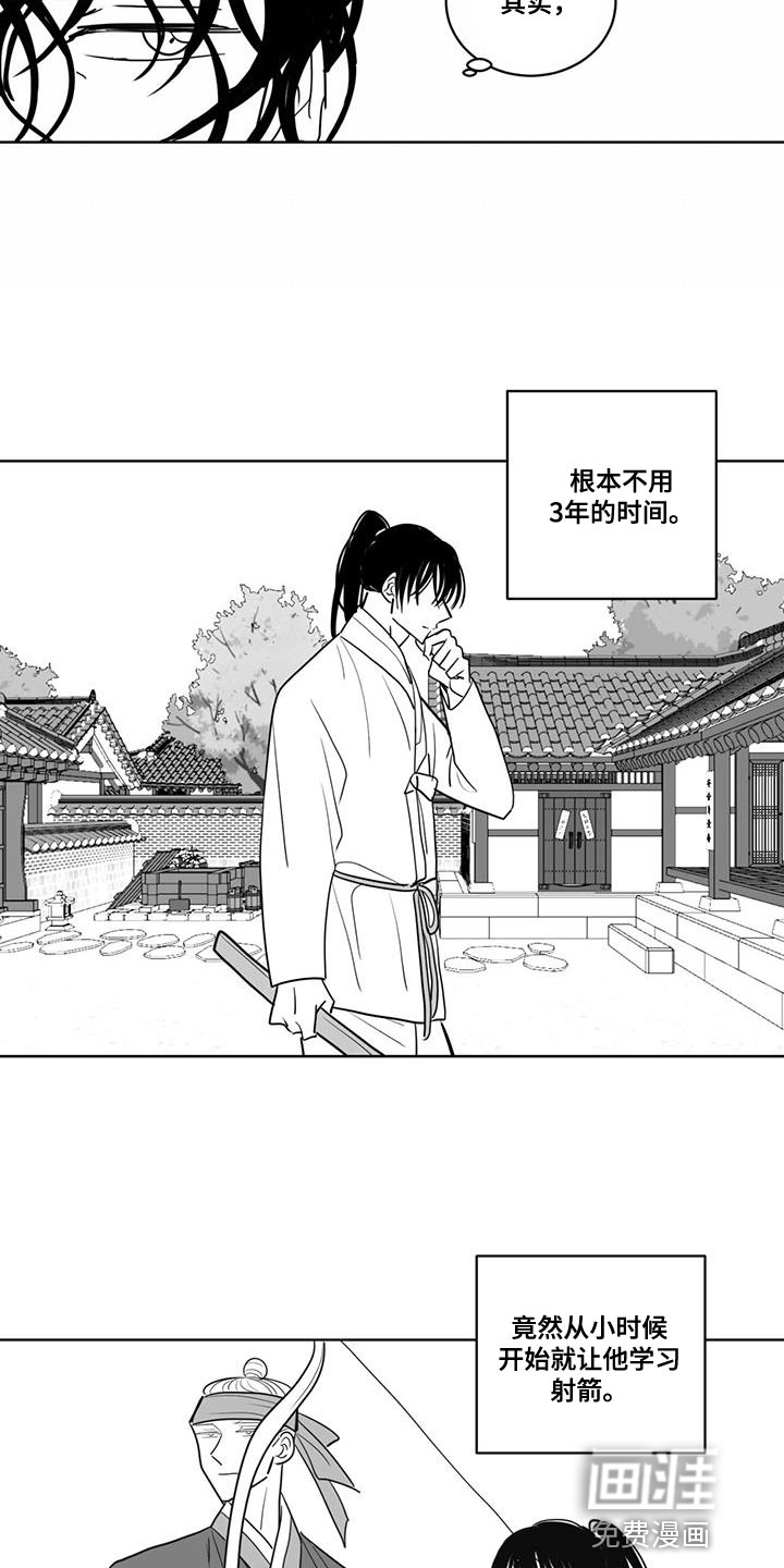 贵族新生 第135话 第16页