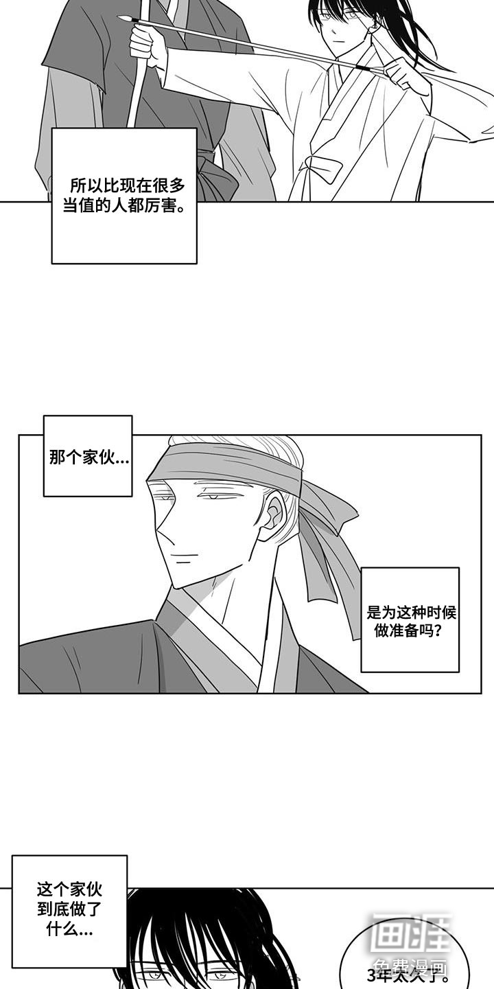 贵族新生 第135话 第17页