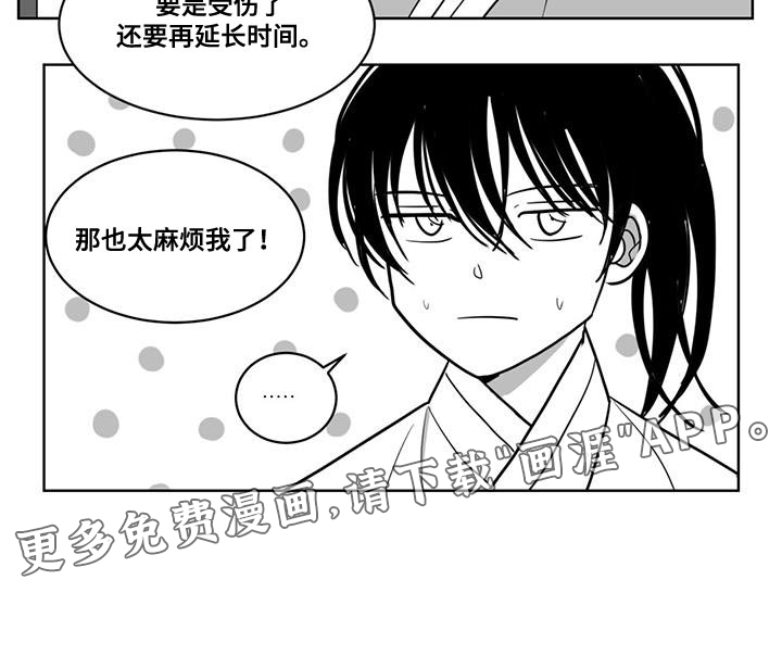 贵族新生 第135话 第19页