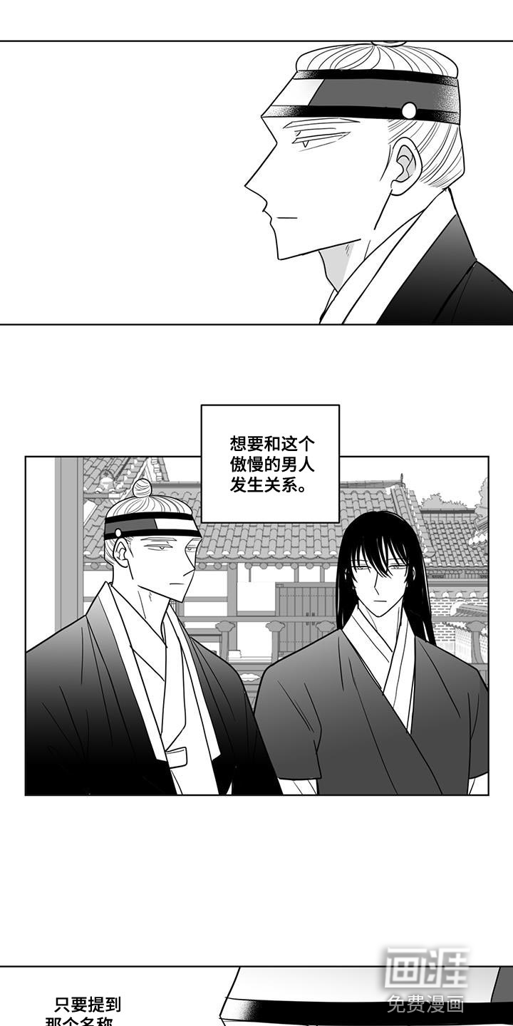 贵族新生 第135话 第4页