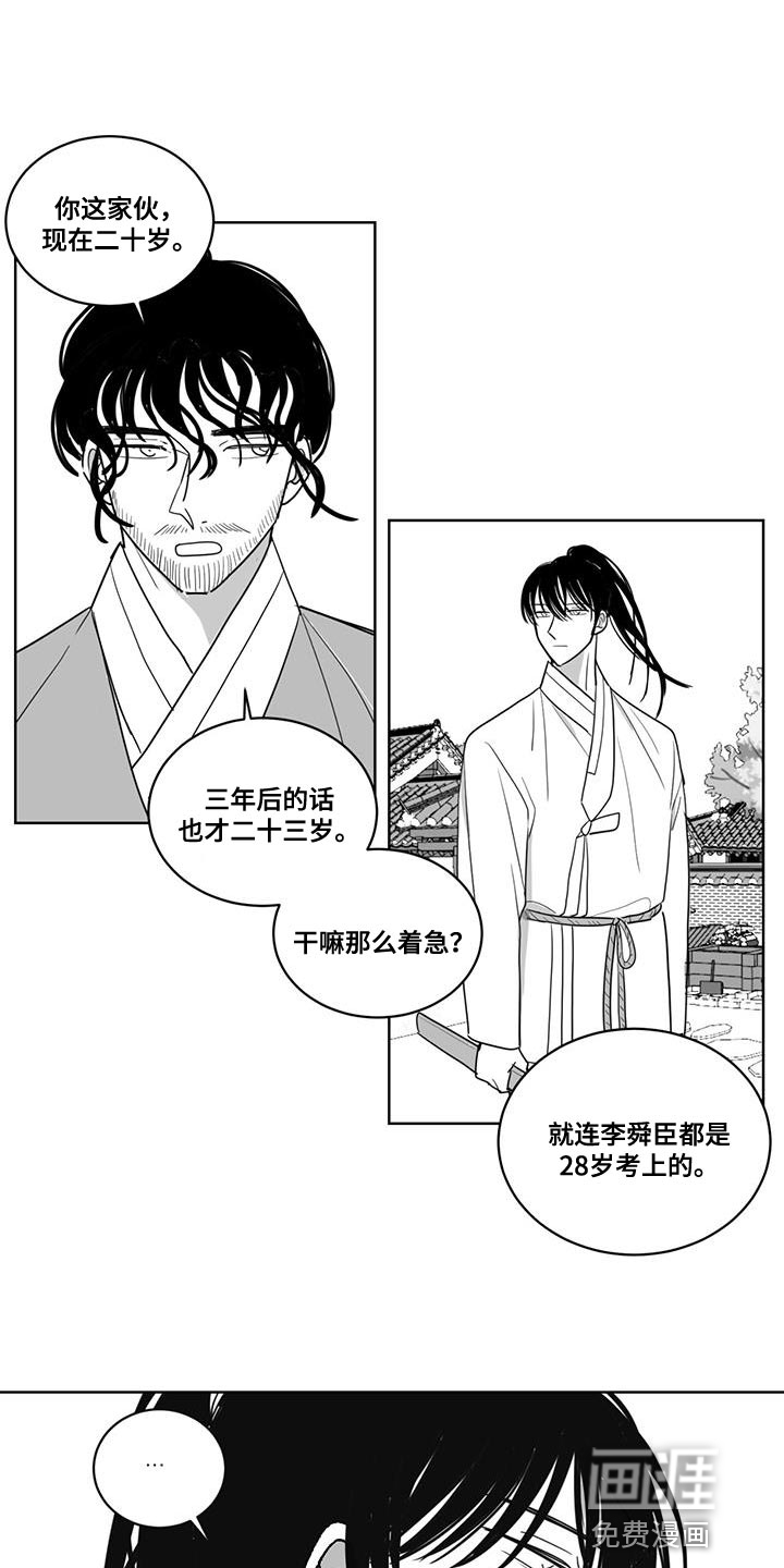 贵族新生 第136话 第1页