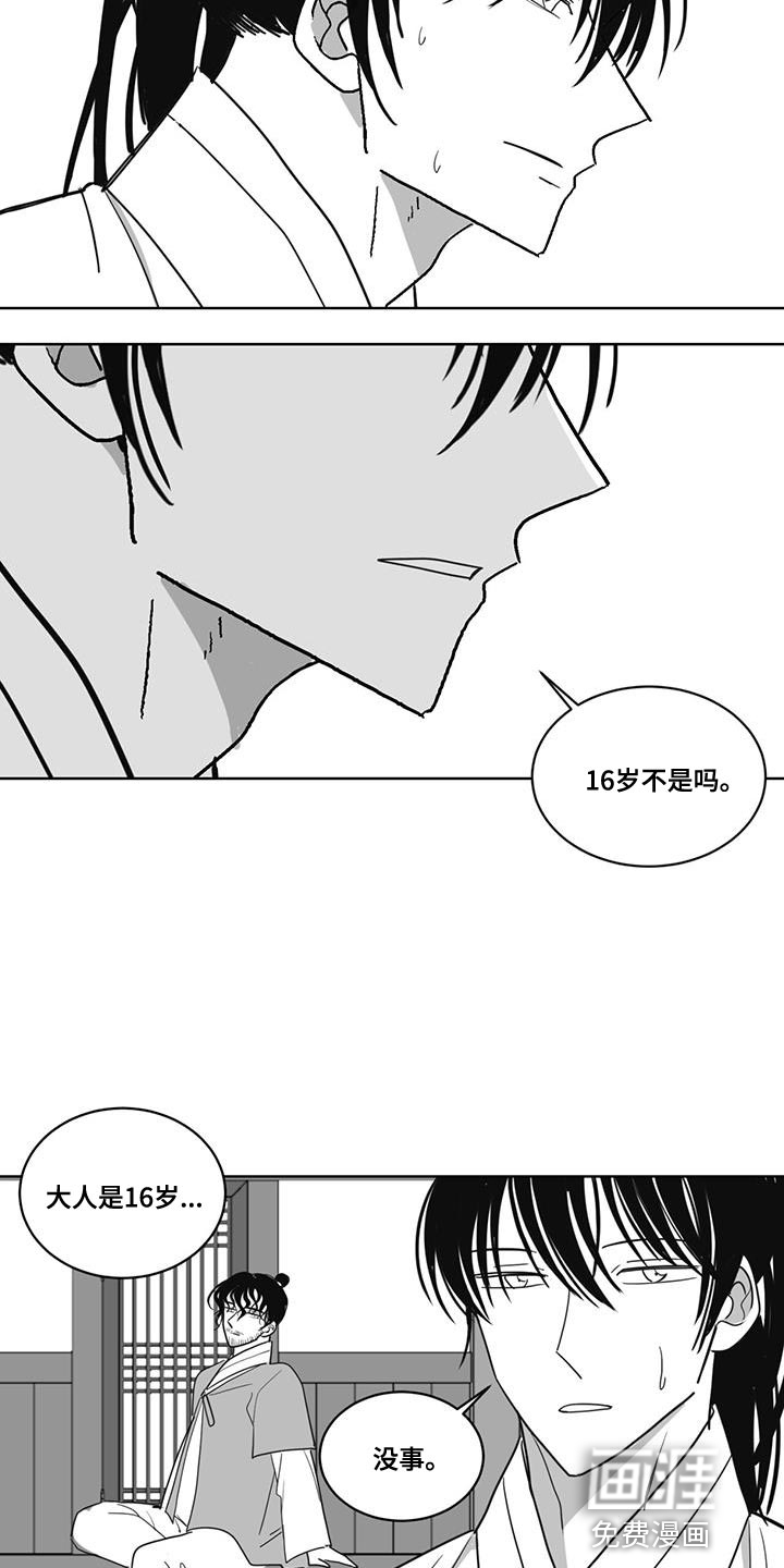 贵族新生 第136话 第2页