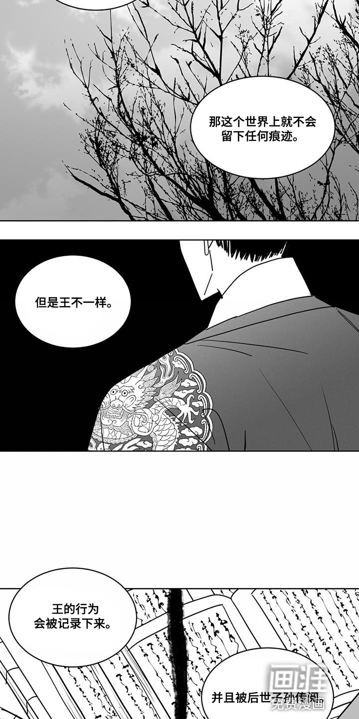 贵族新生 第136话 第12页